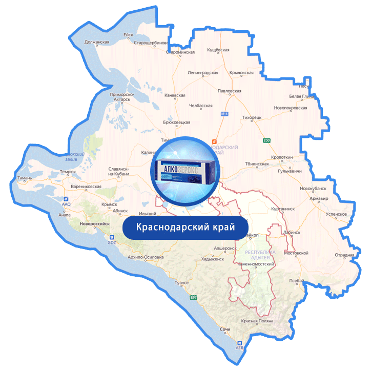 Купить Алкозерокс в Анапе и Краснодарском крае