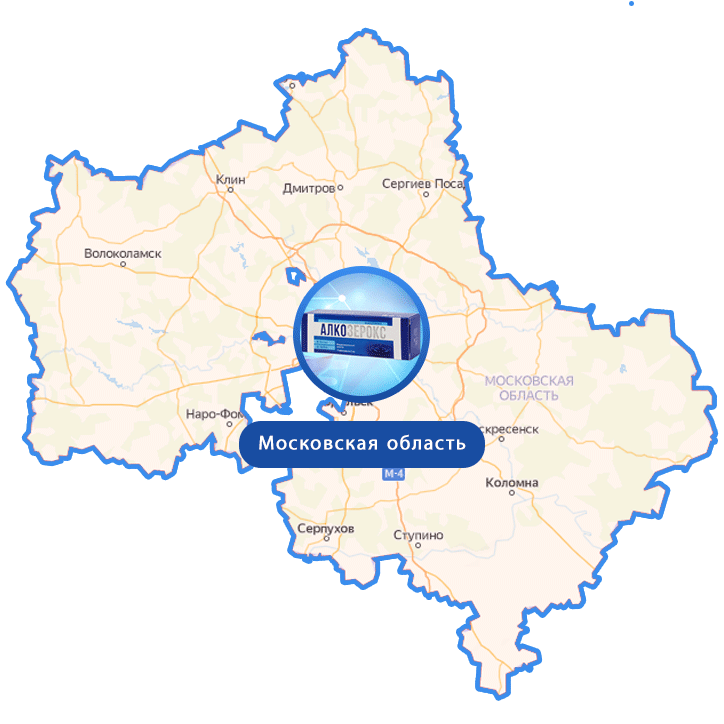 Купить Алкозерокс в Клине и Московской области