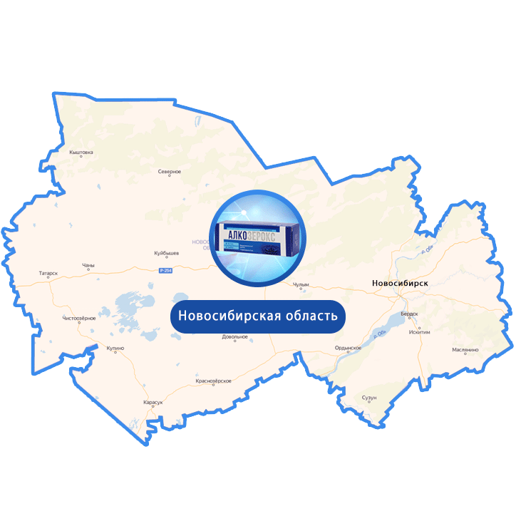Купить Алкозерокс в Новосибирске и Новосибирской области