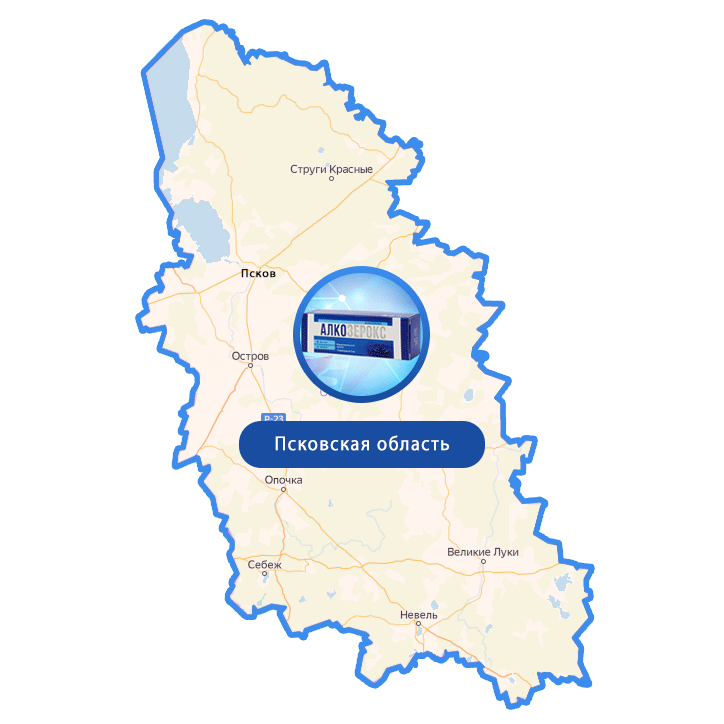 Купить Алкозерокс в Пскове и Псковской области