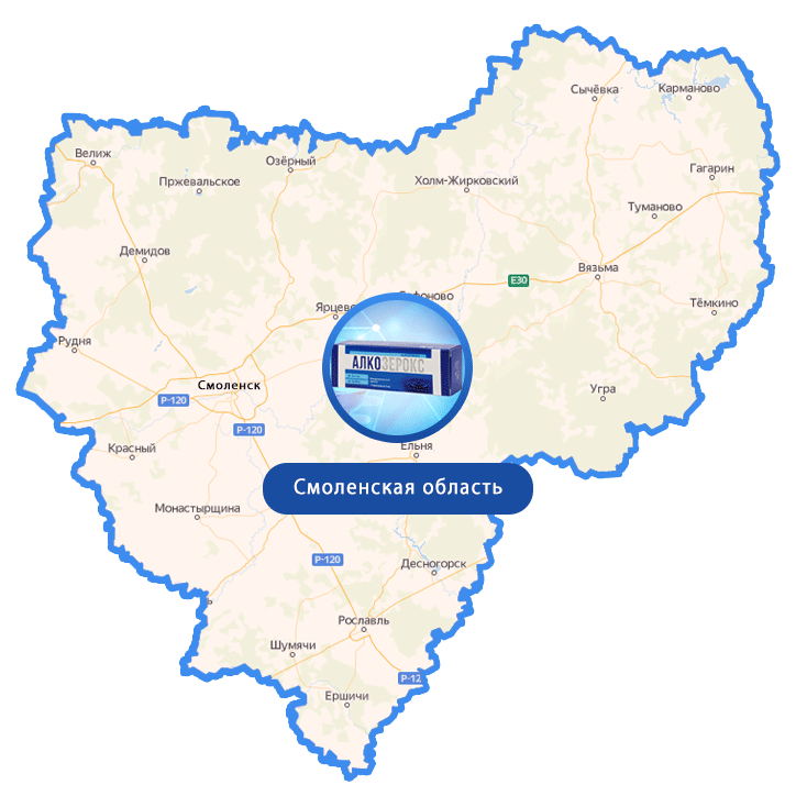 Купить Алкозерокс в Смоленске и Смоленской области