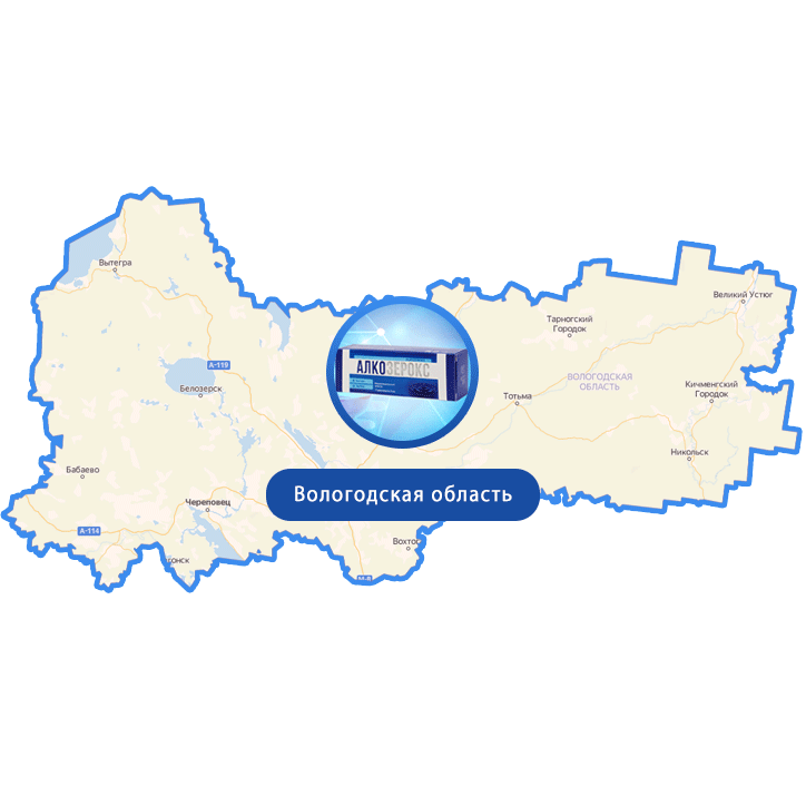Купить Алкозерокс в Вологде и Вологодской области